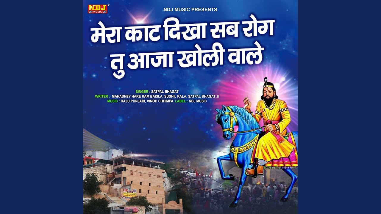 Mera Kaat Dikha Sab Rog Tu Aaja Kholi Waale