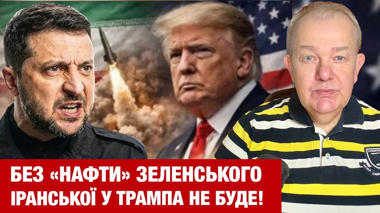 ПОНЕДІЛОК2.0: ОСЬ НАРЕШТІ КОЗИРНА КАРТА ЗЕЛЕНСЬКОГО! Іран до Трампа впаде за три тижні?