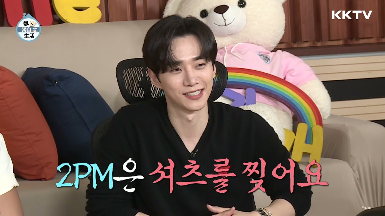 《我獨自生活》李俊昊看到襯衫說出 2PM的襯衫是用來撕掉的😂 - EP161 精彩片段｜KKTV 線上看