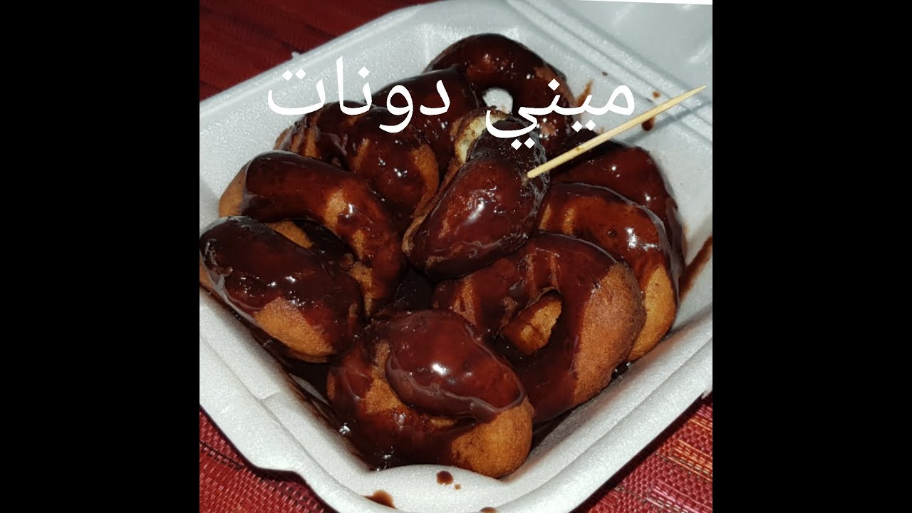 مطبخ ام وليد ميني دونات مثل المحلات باقل تكلفة و بدون ماكينة