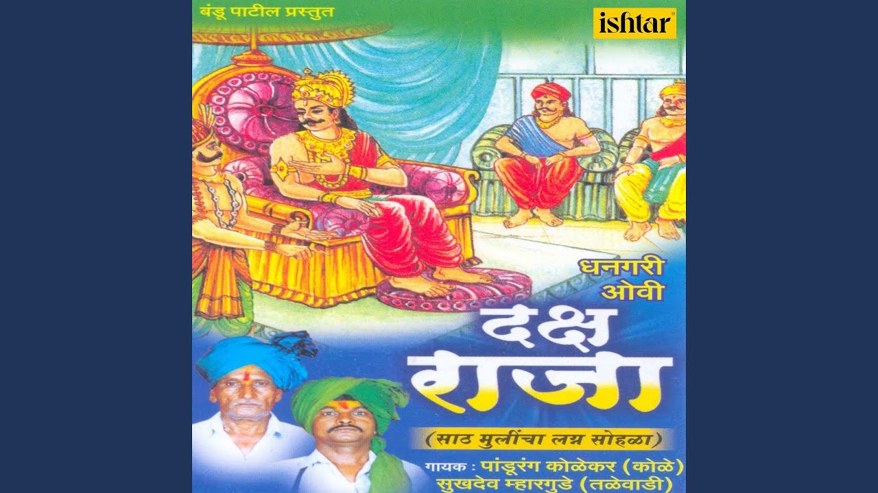 Saath Mulincha Lagan Sohala, Pt. 1