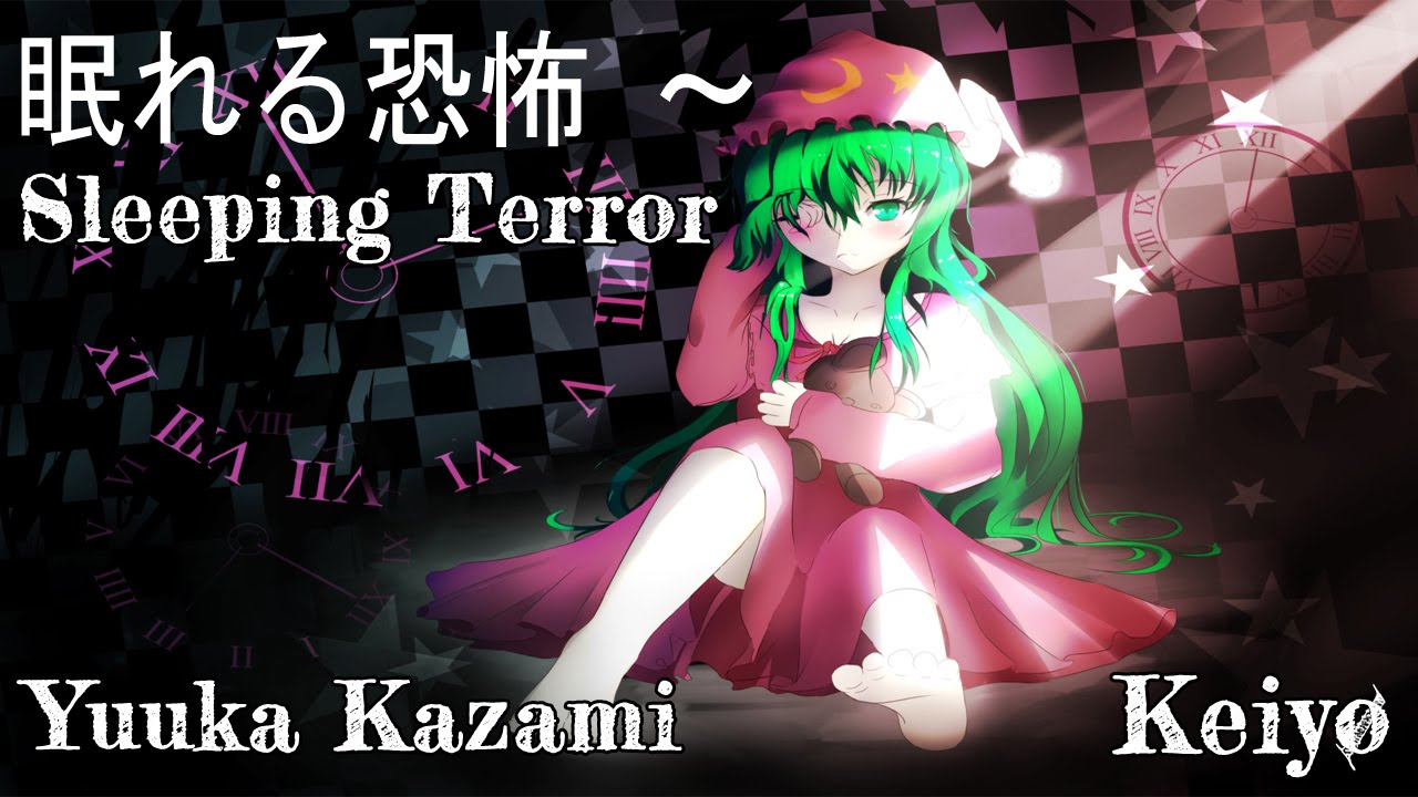 眠れる恐怖 ～ Sleeping Terror - Yuuka Kazami´s Theme Piano Cover