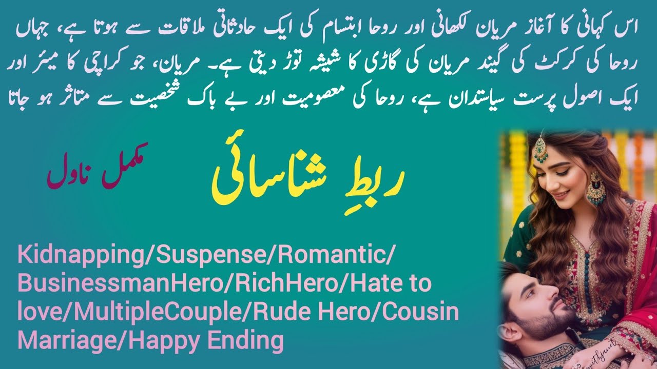 Rabt E Shanasai complete novel by Munazza Mirza/Kidnapping/Suspense/University/Urdu Novels Ebook