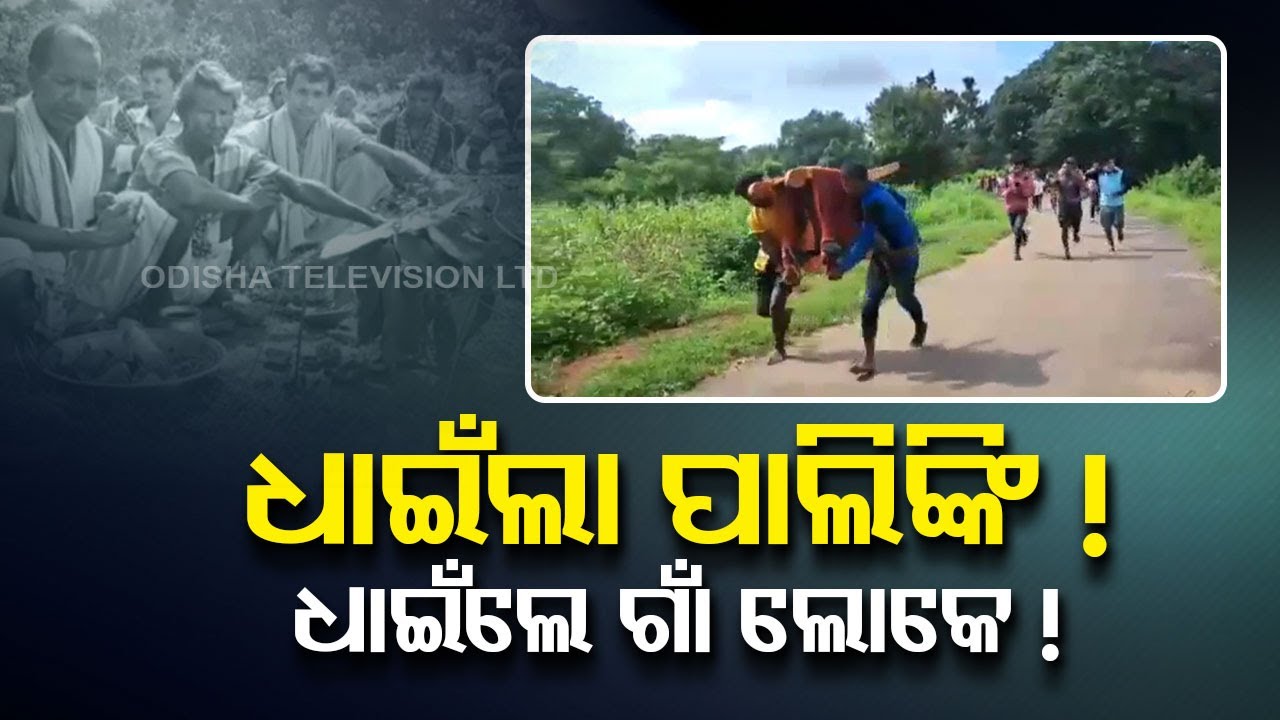 Blind belief! Villagers call Tantrik after 5 died in 10 days in Nabarangpur | Odisha
