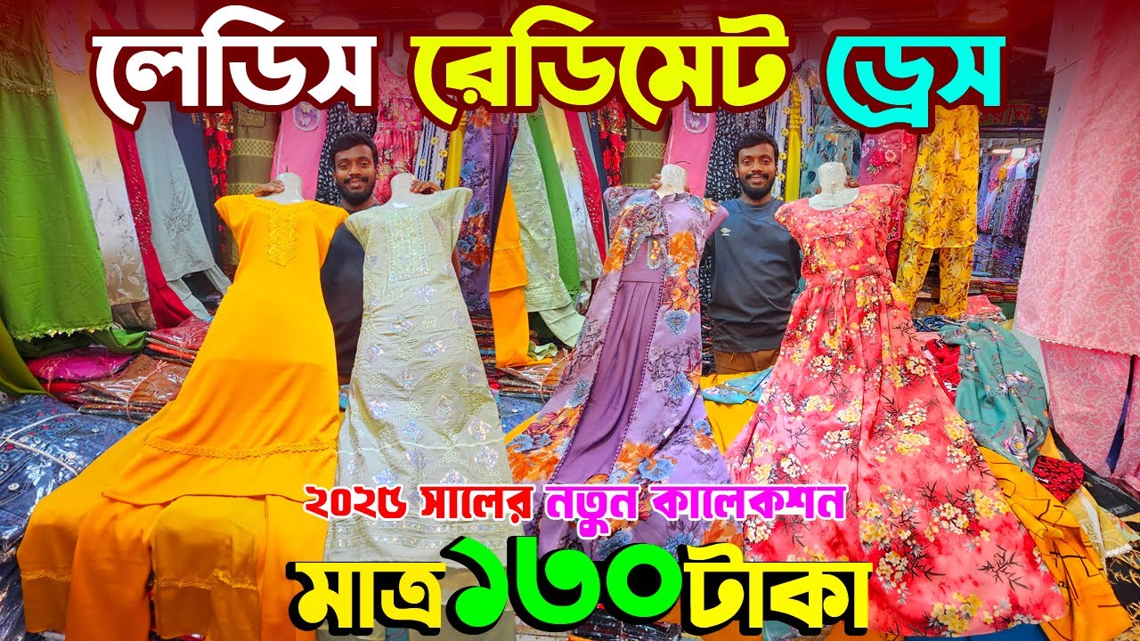 মাত্র ১৩০ টাকায় ওয়ান পিস | ladies one piece collection | ladies dress