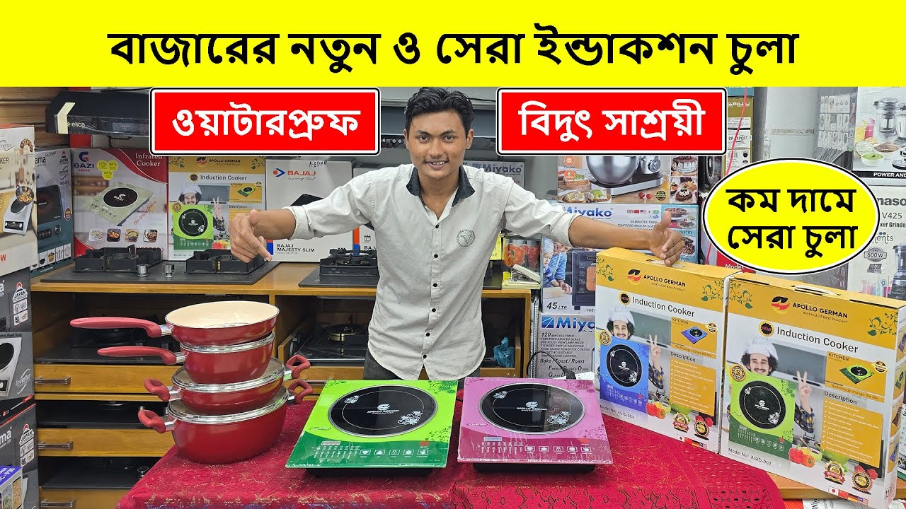 ২০২৬ সালের সেরা ইলেকট্রিক চুলা🔥Induction Cooker/ Electric Chula/ Electric Chula Price In Bangladesh