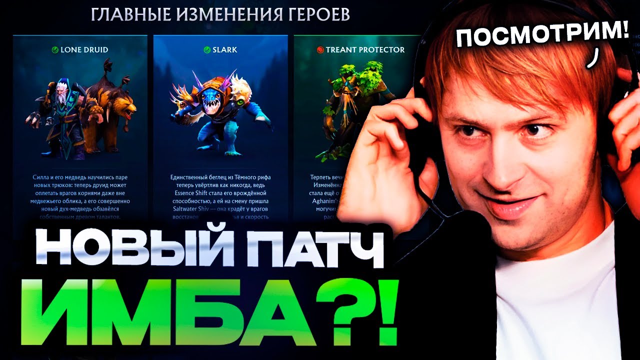 НС ОБЗОР НА НОВЫЙ ПАТЧ 7.40 В ДОТЕ // НС ЖЕСТКО ПРО ИЗМЕНЕНИЯ ГЕРОЕВ, ПРЕДМЕТОВ, КАРТЫ В DOTA 2