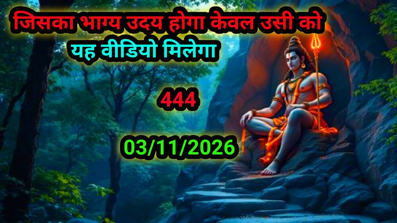 🌈जिसका भाग्य उदय होगा केवल उसी को यह वीडियो मिलेगा❤❤