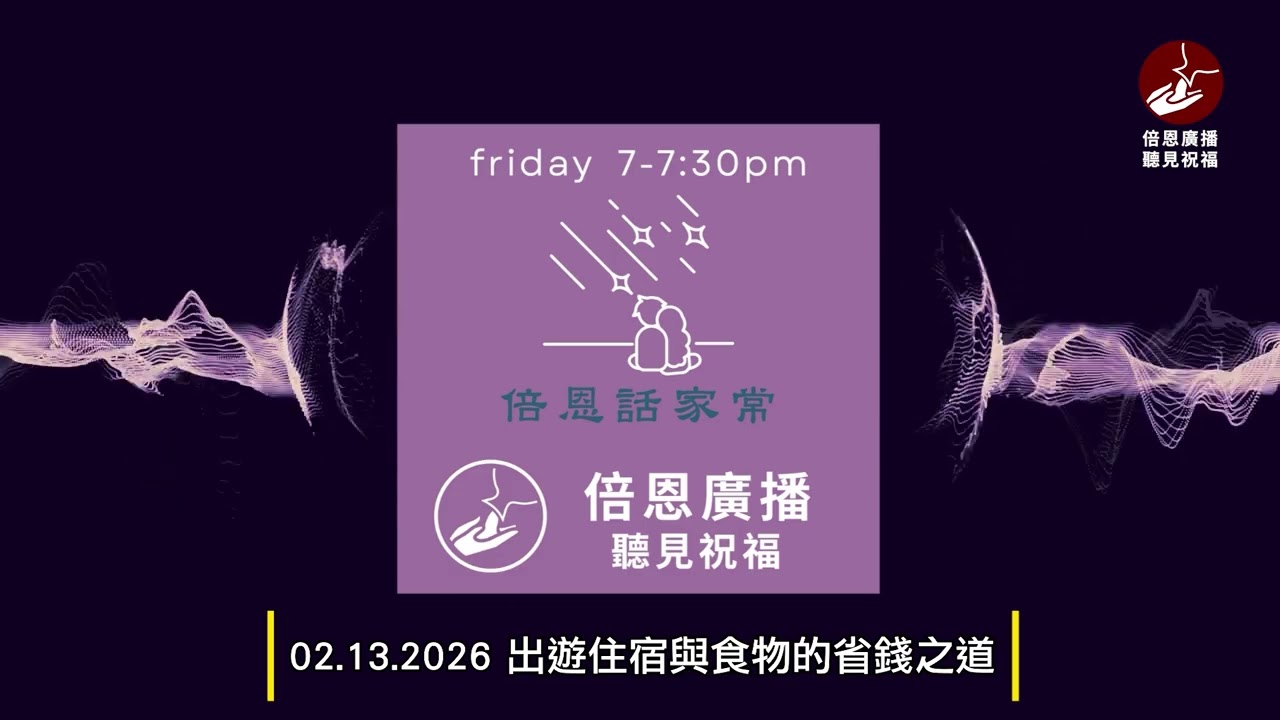 02.13.2026 出遊住宿與食物的省錢之道