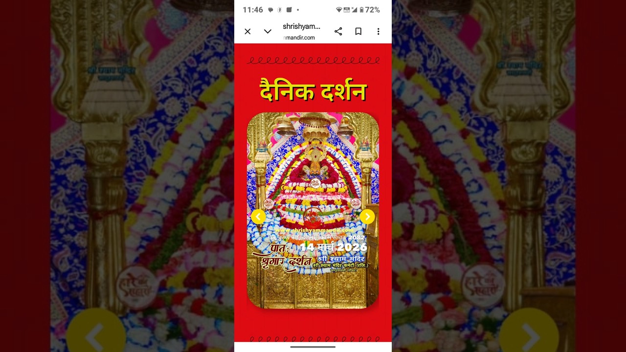 #खाटू श्याम आज 14 मार्च दर्शन