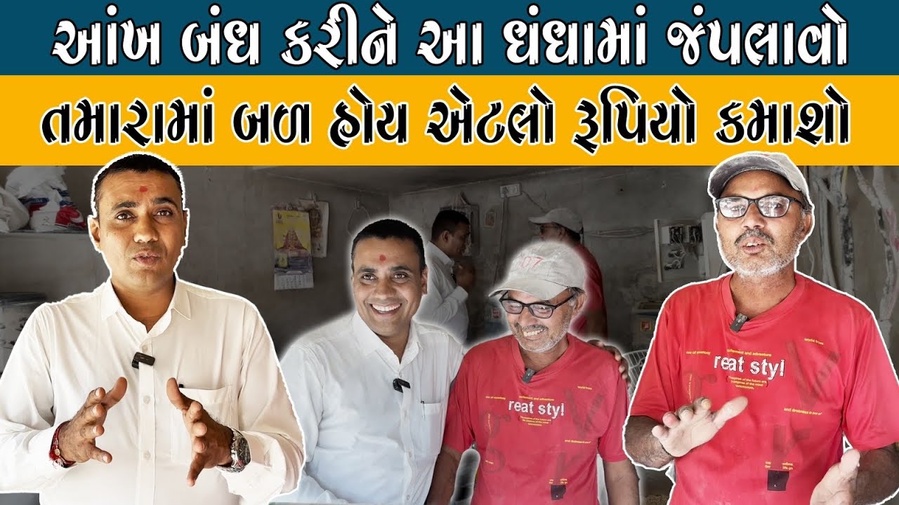 ચોઘડિયા જોયા વિના આ ધંધામાં કંકુના કરો બે પાંદડે થઈ જશો એ તો નક્કી જ છે |  Aatomize Success Story