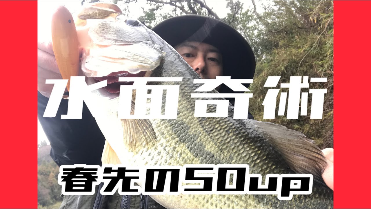 春先の50up!【水面奇術】 #281 再放送