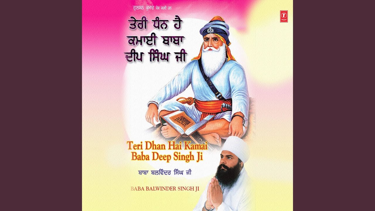 Teri Dhan Hai Kamai Baba Deep Singh Ji (Vyakhya Sahit)