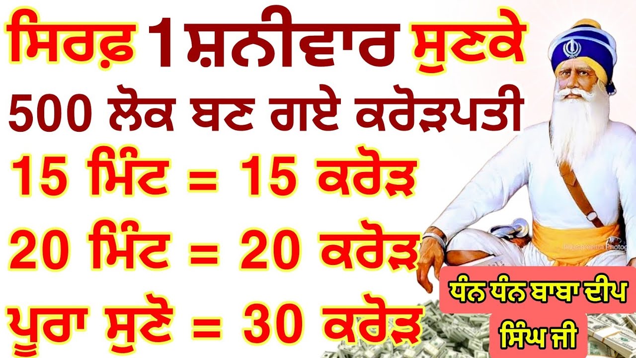 ਅੱਜ ਇਹ ਸ਼ਬਦ 5 ਮਿੰਟ ਮੋਬਾਈਲ ਵਿੱਚ ਲਗਾਕੇ ਰੱਖਦੋ.ਪੈਸਾ ਖਤਮ ਨਹੀਂ ਹੋਵੇਗਾ.#hukamnama  #live #GuruNanakTv
