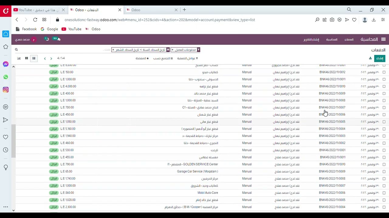 9مراجعة تحصيلات العملاء عند كل مندوب - علي الاودو odoo