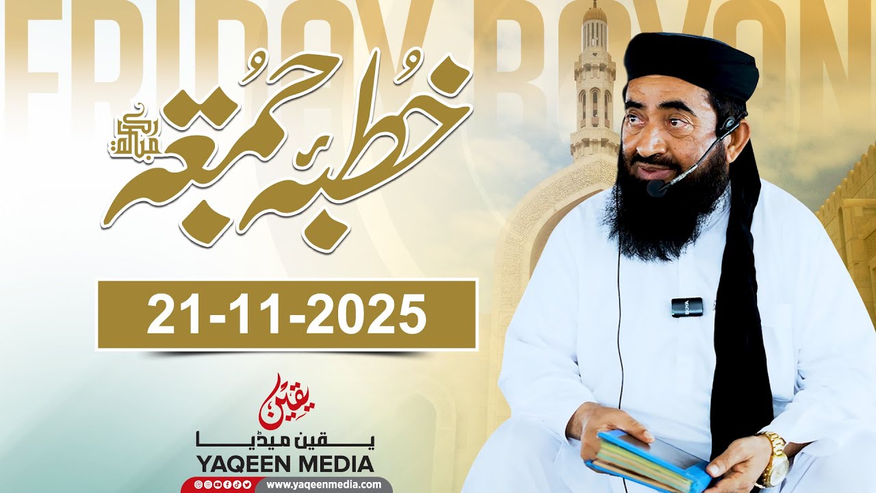 21/NOVEMBER/2025 Jumma Mubarak | Molana Manzoor Mengal & Yaqeen Media 2025