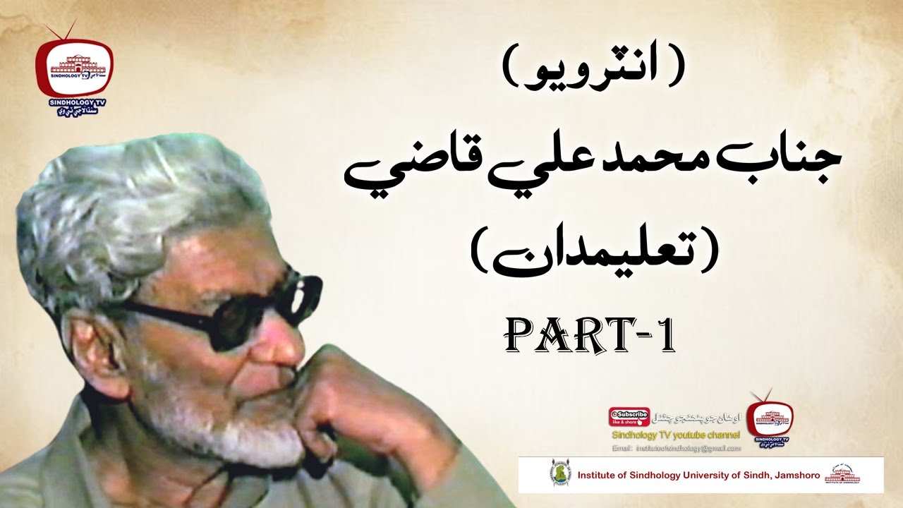 Muhammad Ali Kazi (Educationist) Interview Part-1