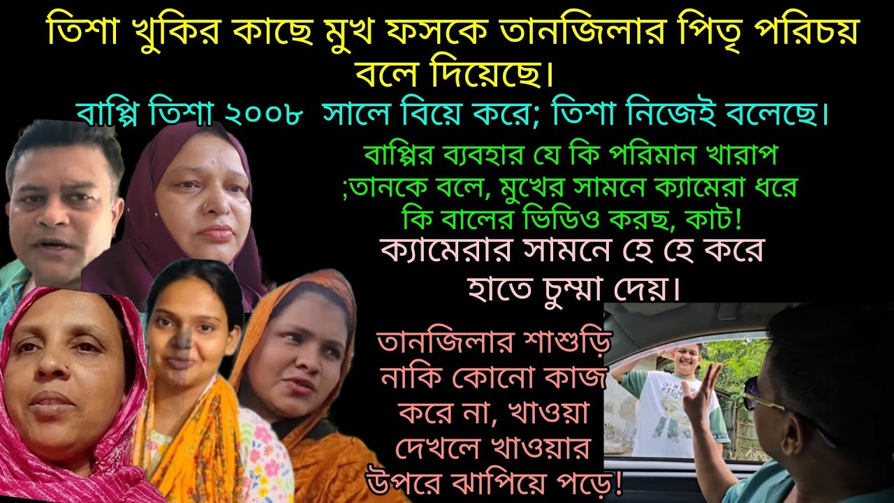 Bd Mom Tisha + Youtuber Nazmul Bappy + Tanju + Khuki Vlog. Bangla Therapy.