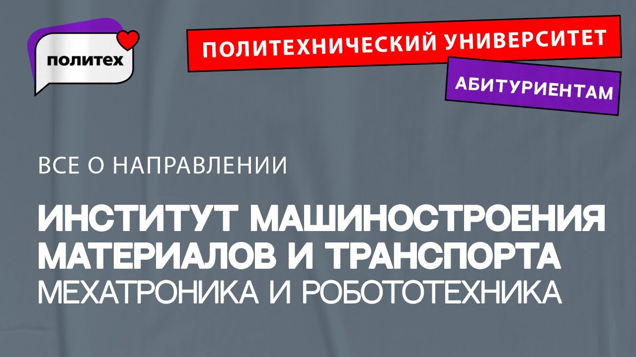 Мехатроника и робототехника