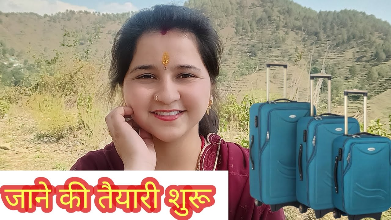 आज कर लिए सारे बैग पैक, आखिर कहां जाने की तैयारी हो रही?Pahadi lifestyle Vlog।।Sakshi Ankit Vlogs।।