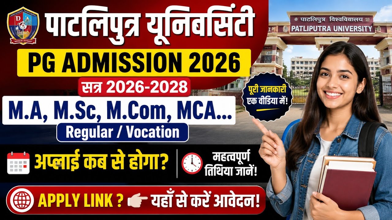 Patliputra University PG Admission 2026-28 | PPU PG Apply Date 2026 | MA, MSc, MCom, MCA Admission