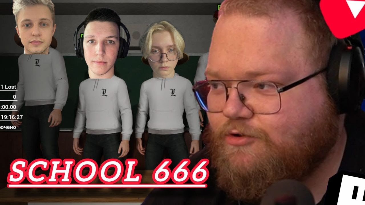 Eblan squad играют в School 666 Т2х2, Дрейк, Стинт, Мазелов
