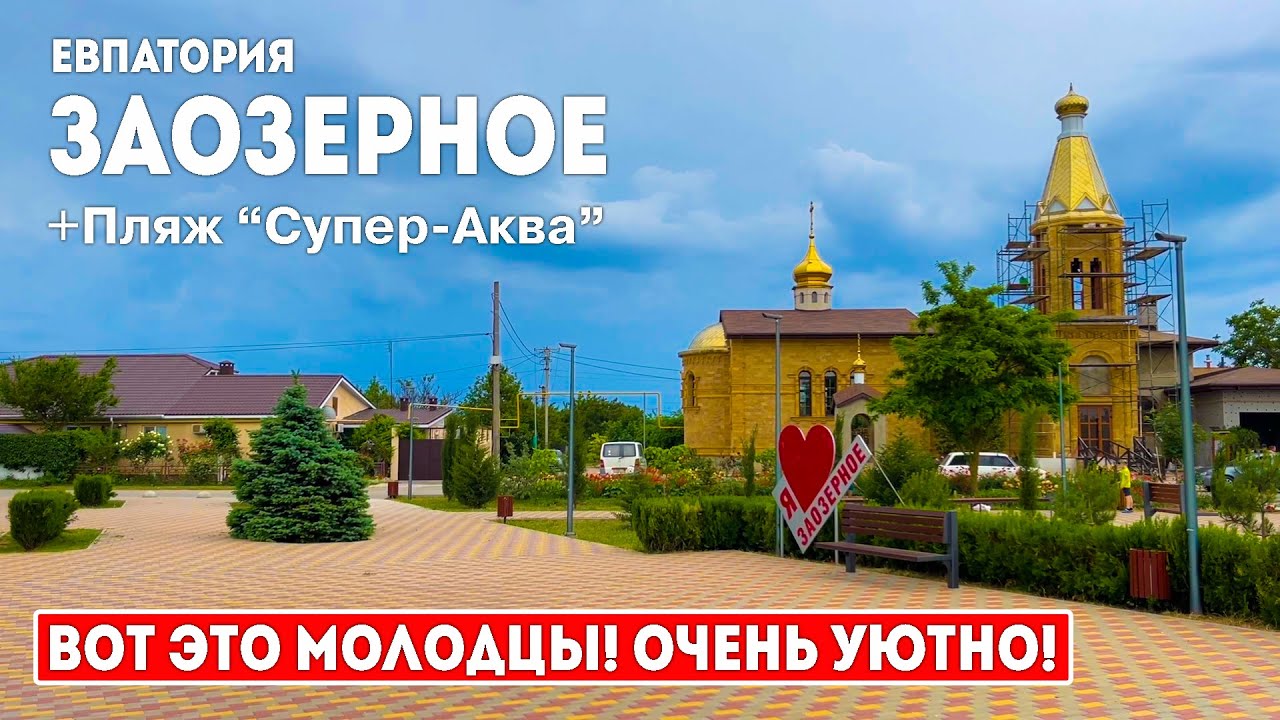 Я В ШОКЕ! НЕ ВЕРЮ ЧТО ЭТО КРЫМ. ЗАОЗЁРНОЕ И ПЛЯЖ 