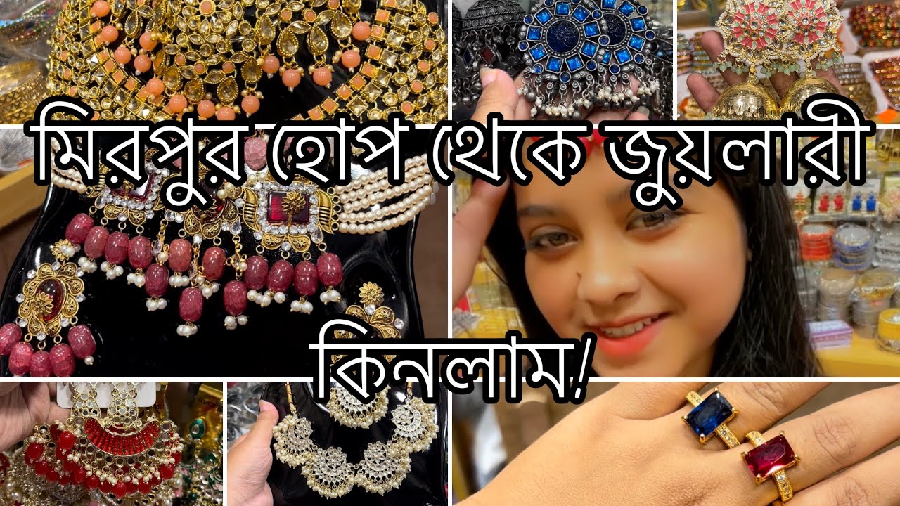 মিরপুর হোপ থেকে আবারো এত্তো কমে জুয়েলারী কিনলাম! 😍😍😍