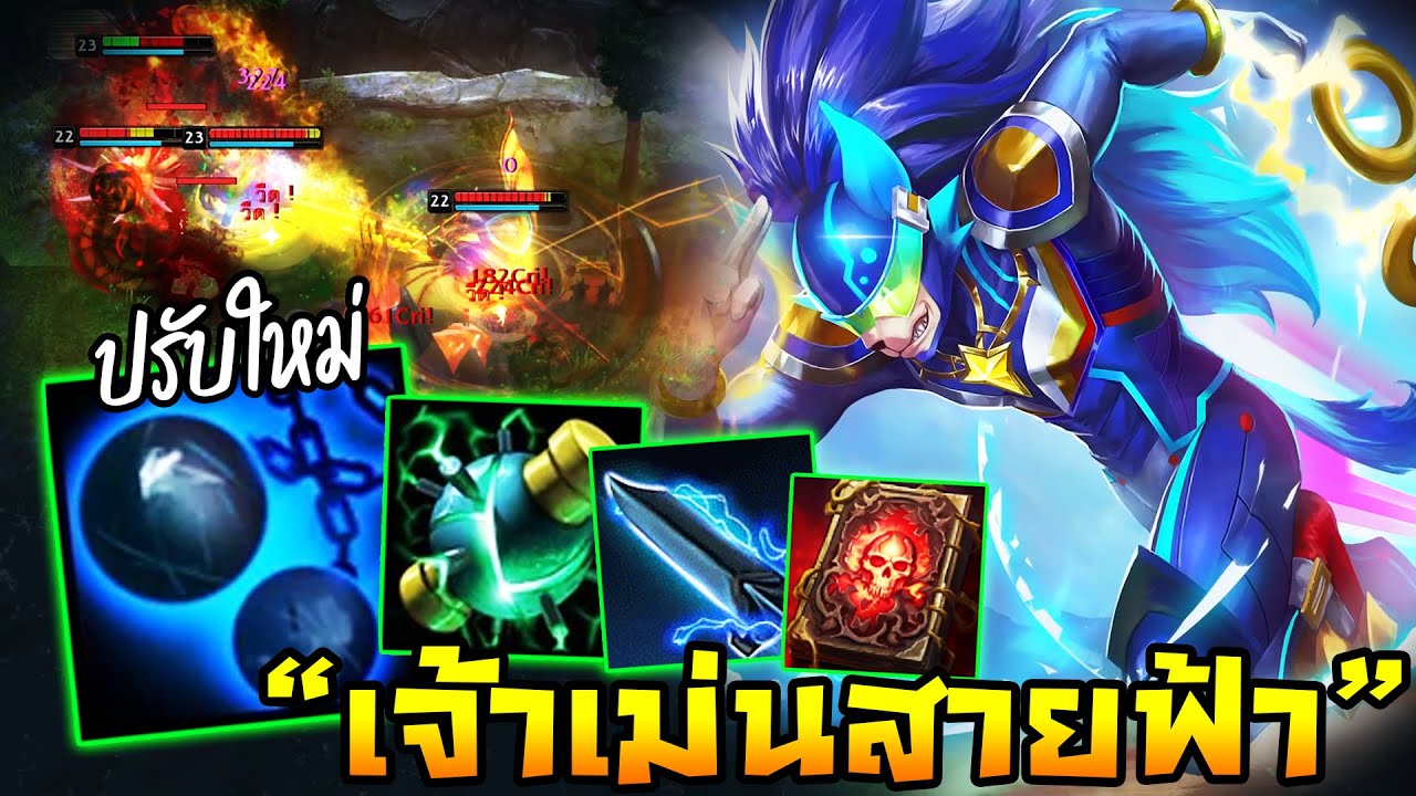 HoN - Blitz เจ้าเม่นสายฟ้าพาซิ่ง!! ปรับมาให้เพื่อบูสทุกความเร็วให้เพื่อน!! (แพตช์ 4.13.0)