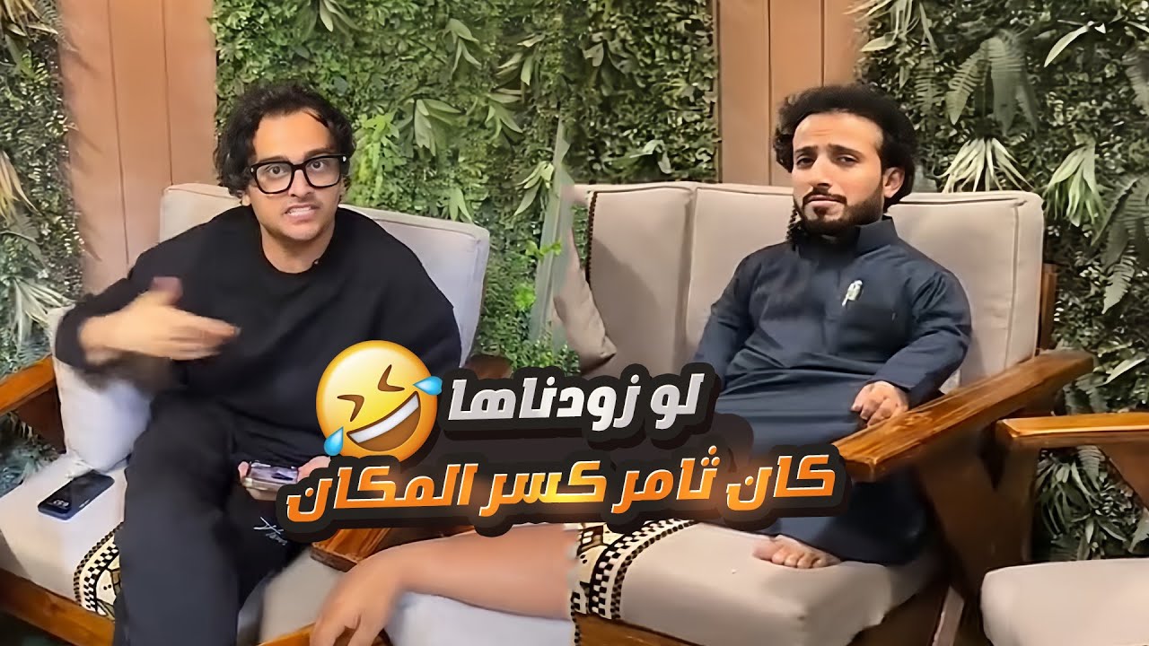 سويت نفسي شيخ ودخلت على الشباب 😅 شوفوا ردة فعل ثامر