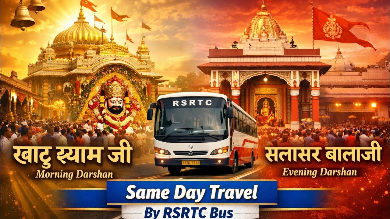 Khatu Shyam & Salasar Balaji | Same Day Travel by RSRTC