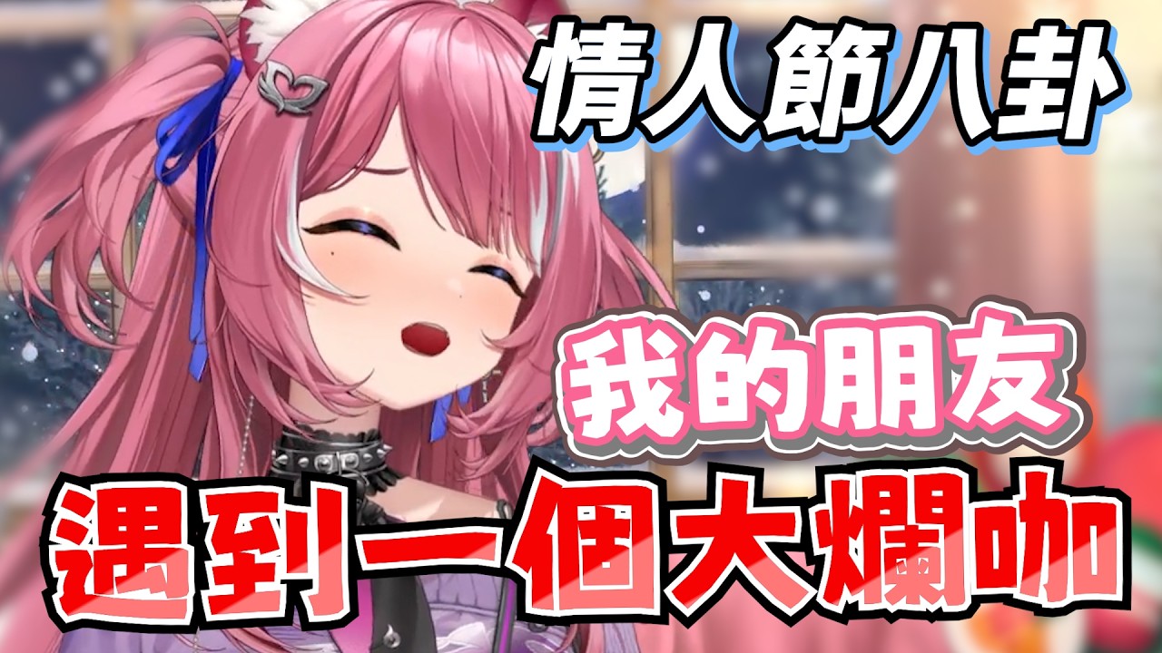 【煌Kirali精華】阿基聊八卦ww  情人節準備跑去餐廳演戲xd｜2月14日 情人節雜談