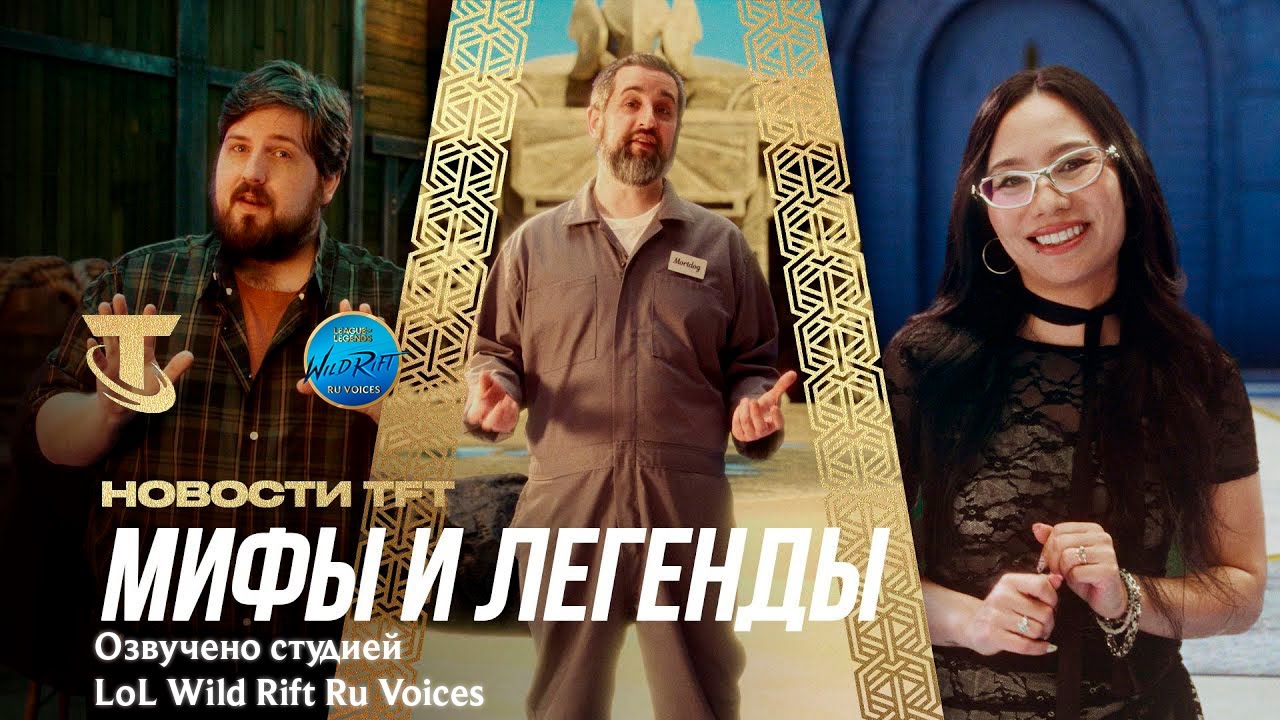 Новости TFT: 