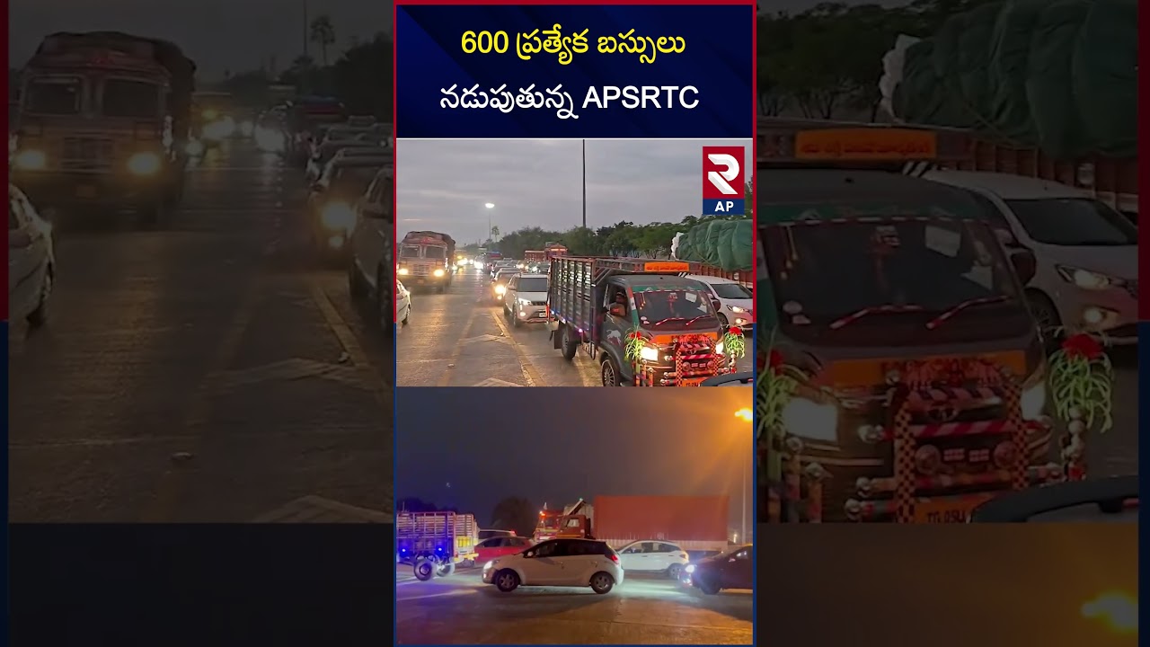 Special Buses and Trains For Sankranti Festival | Rtv AP