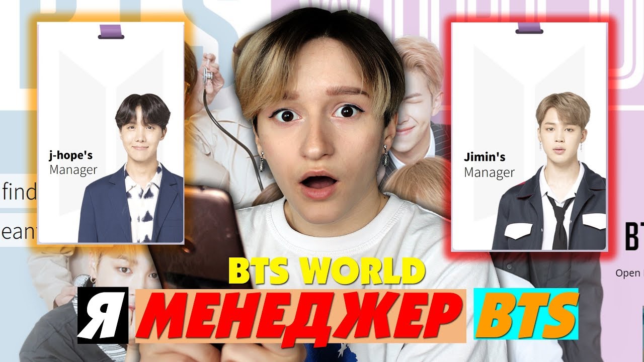 ВСЕ ОБ ИГРЕ BTS WORLD | ЧЬИМ МЕНЕДЖЕРОМ Я СТАЛА?