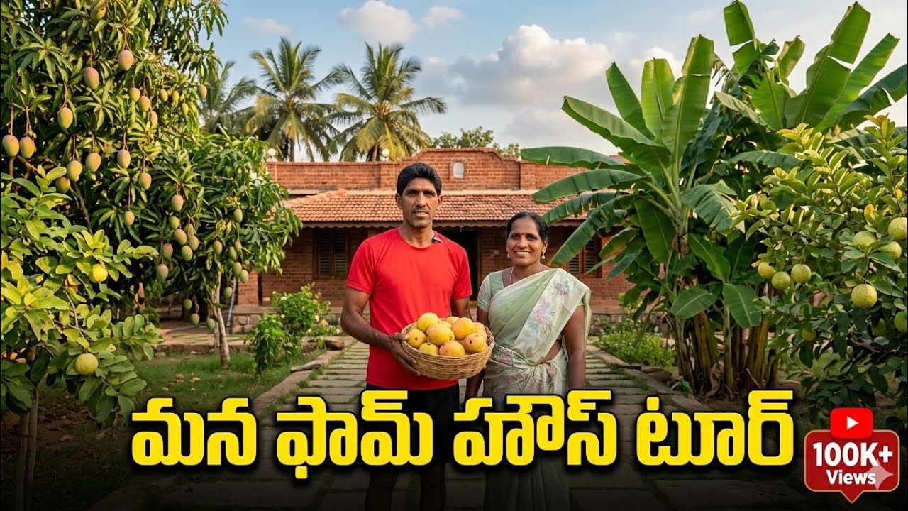 Maa farmhouse lo entha bagundo chudandi🌴🌹🌲