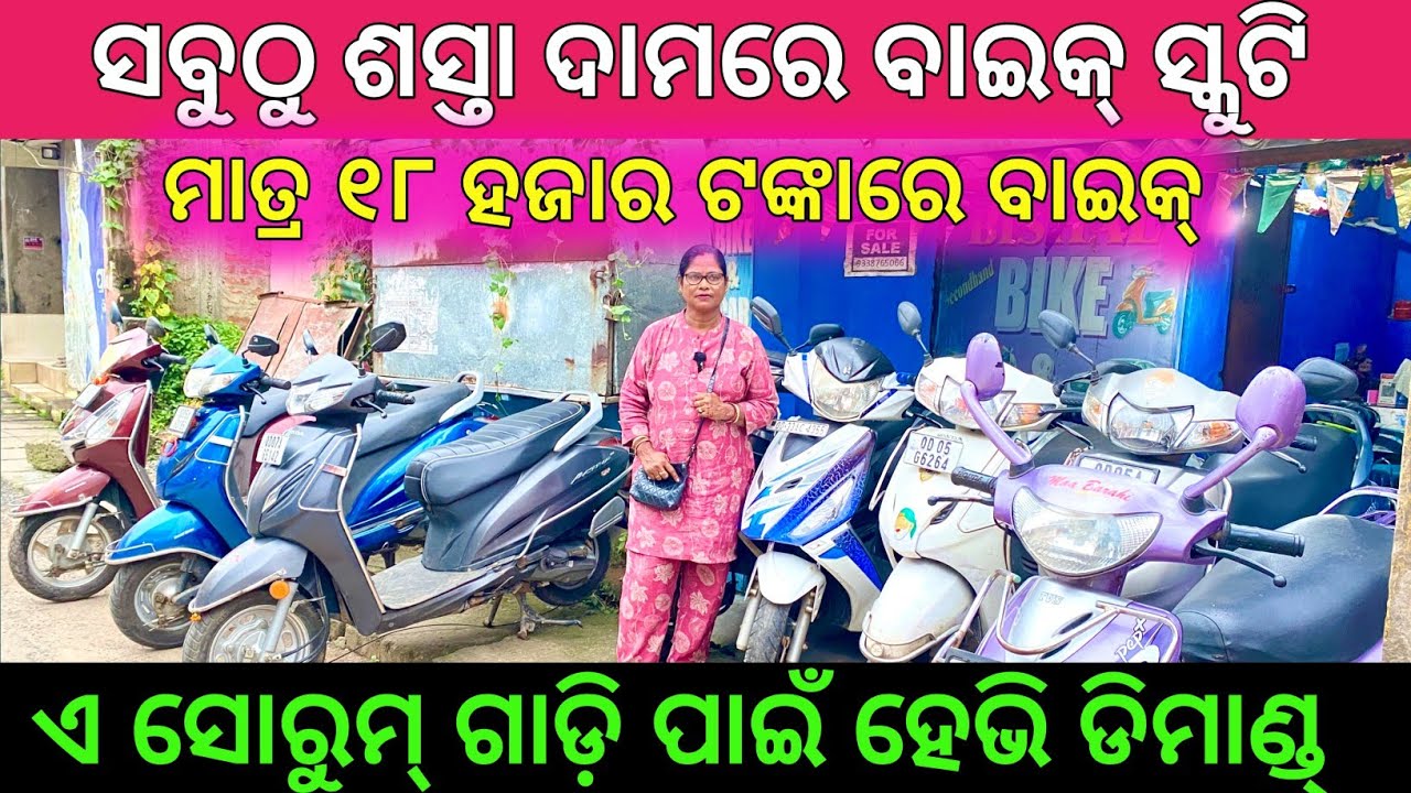 Only ₹18,000🔥 Second Hand Bike Scooty Bullet in Odisha Cuttack from Bishal Bike Sale Cheap price 