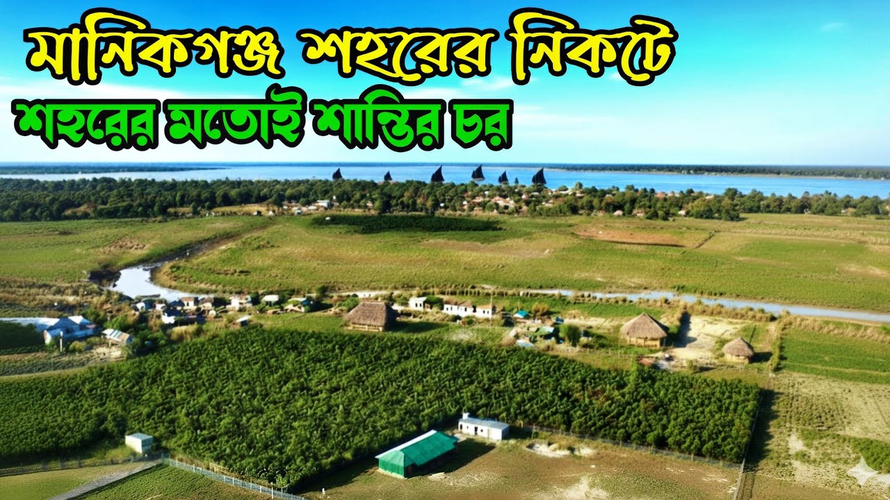 জাবরান চর শহরের নিকটে শহরের মতোই শান্তি Most Beautiful Village Near To Dhaka