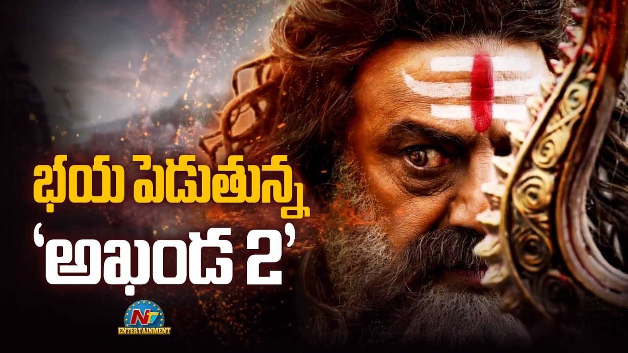 Akhanda 2 Business & Target Upadtes | Balakrishna | Samyuktha Menon | Boyapati Srinu || @NTVENT