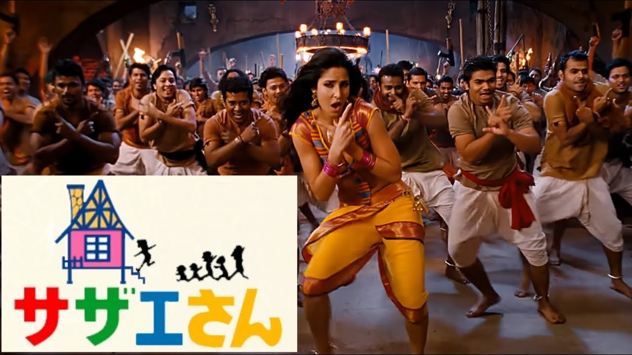 【シンクロムービー】サザエさん一家(エンディング) × インド映画