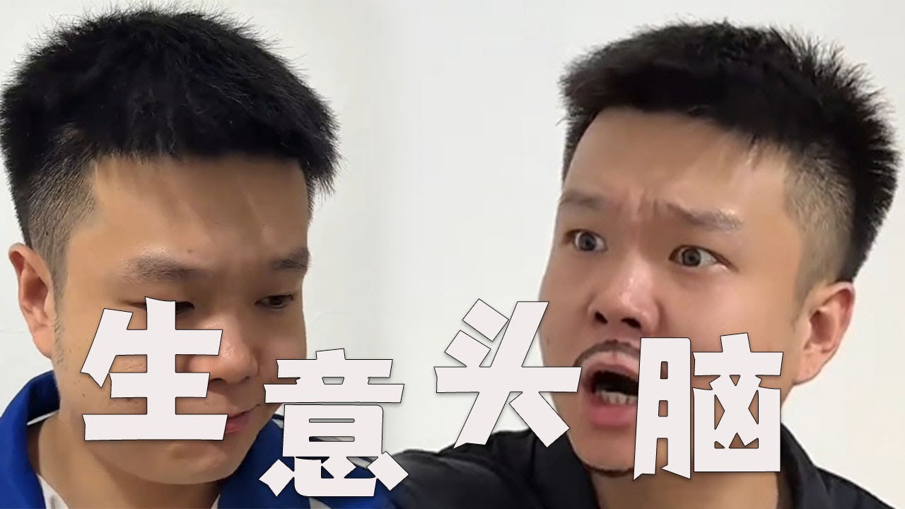 我因爲太會做生意，被請家長到學校了#搞笑#邢三狗#內容過于真實