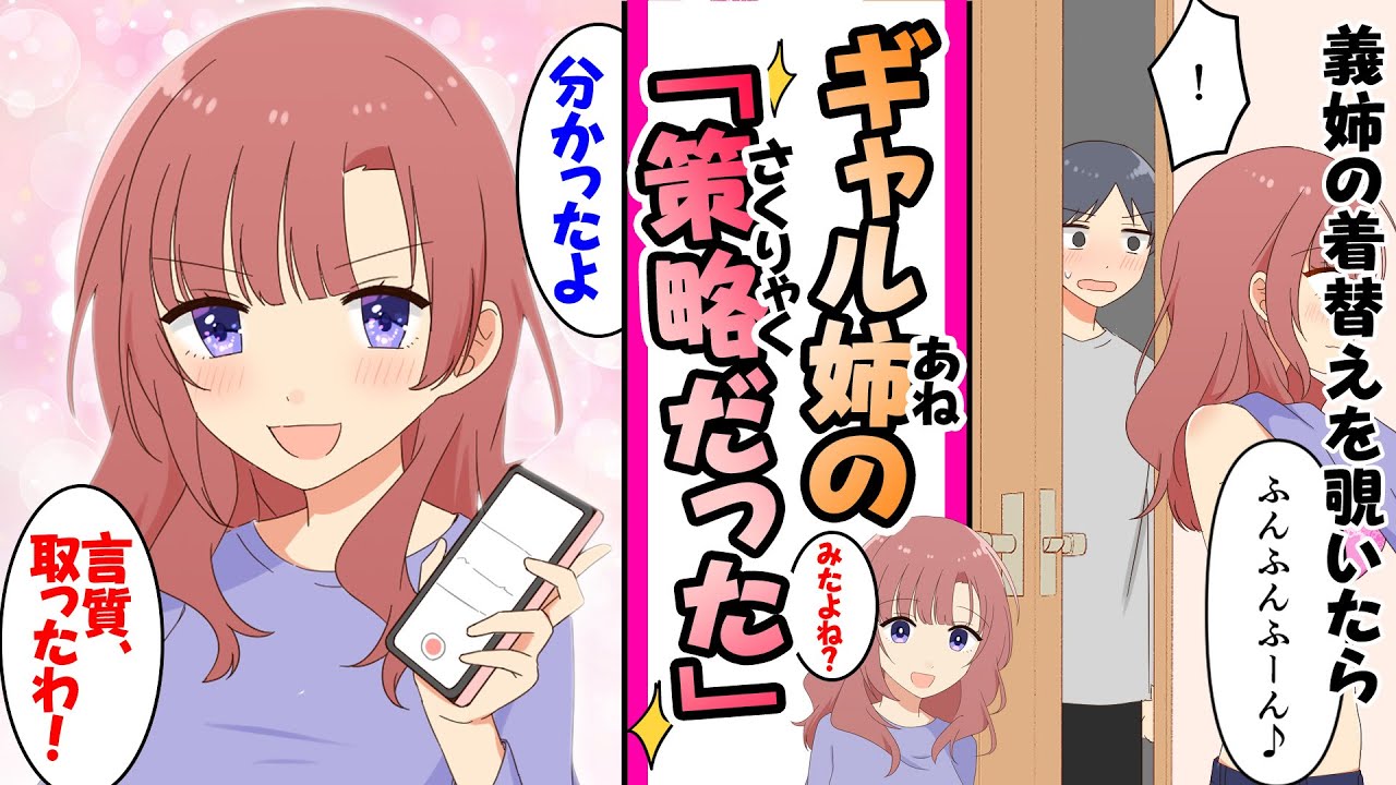 【漫画】親の再婚でできた義姉は俺と結婚したい。着替えを覗いたらギャル姉の策略で...