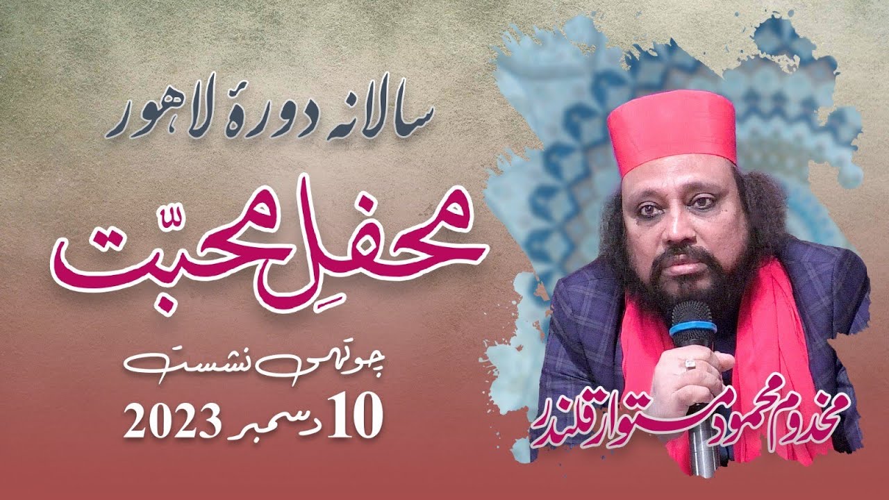 Shocking Truths Revealed by Prophet Muhammad S.A.W.W | Makhdoom Mahmood Mastwaar Qalandar
