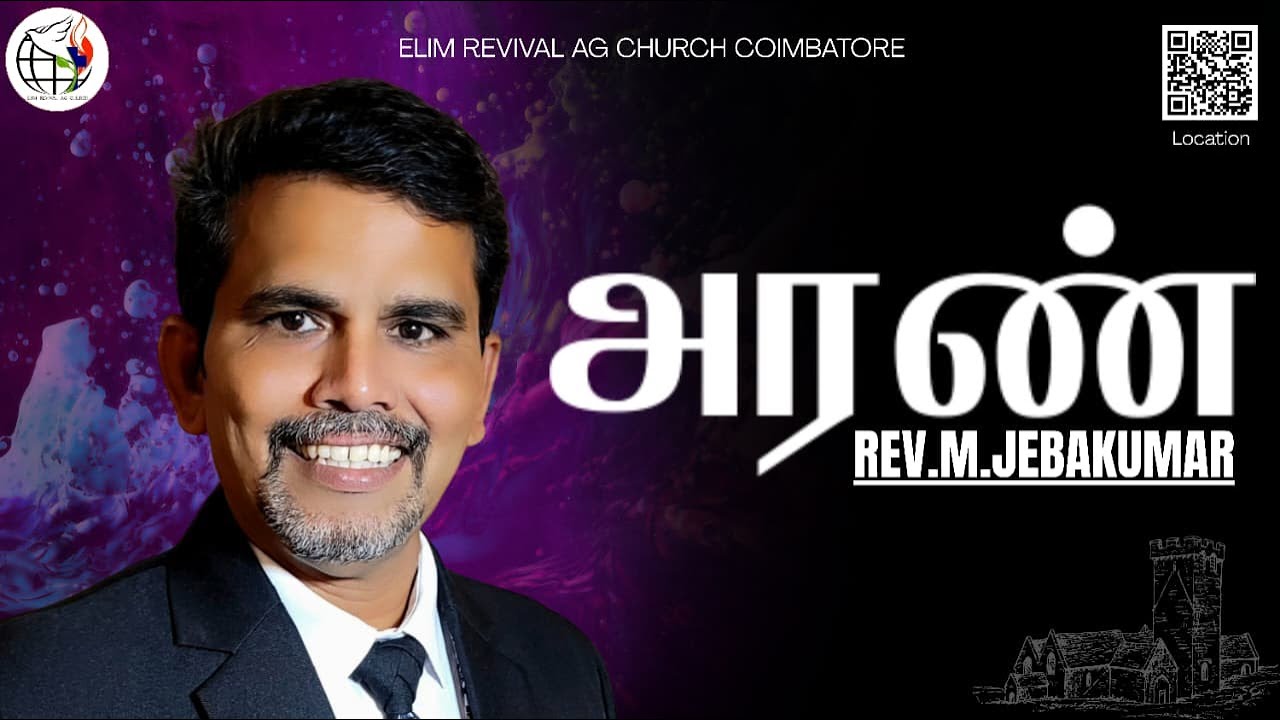 அரண் I Rev.M.#JEBAKUMAR I #ERAGCOVAI I LIVE