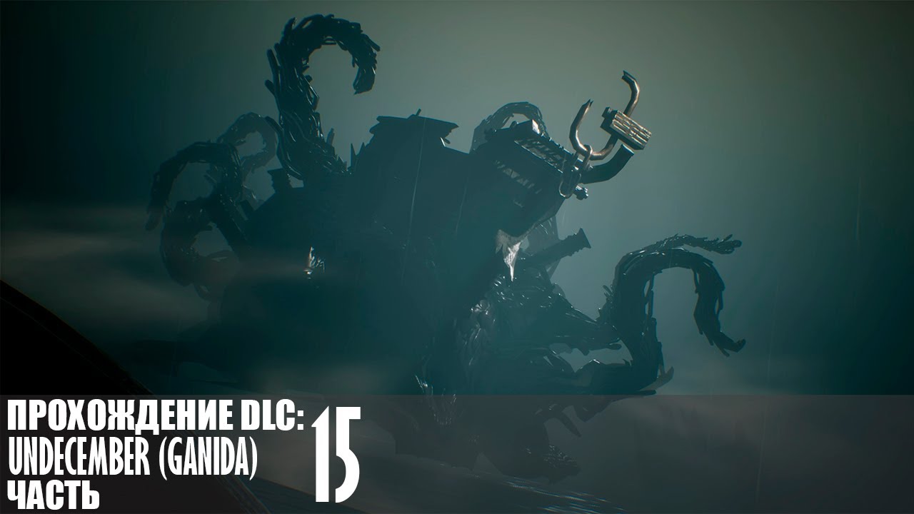 Прохождение Undecember (Ganida) |15| |Без комментариев|