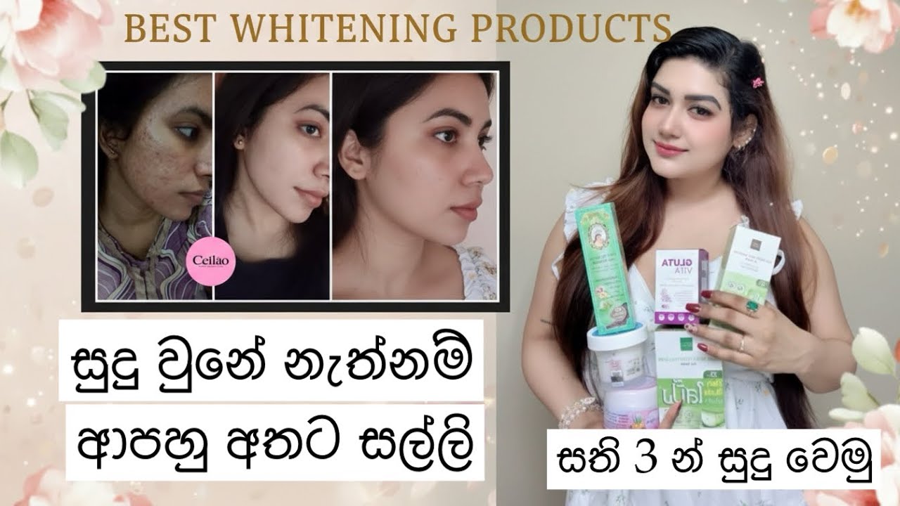 Best Skin Whitening Products in Sri Lanka |Whitening With in 3weeks | සති 3 න් සුදු වෙමු | Sandu ❤️