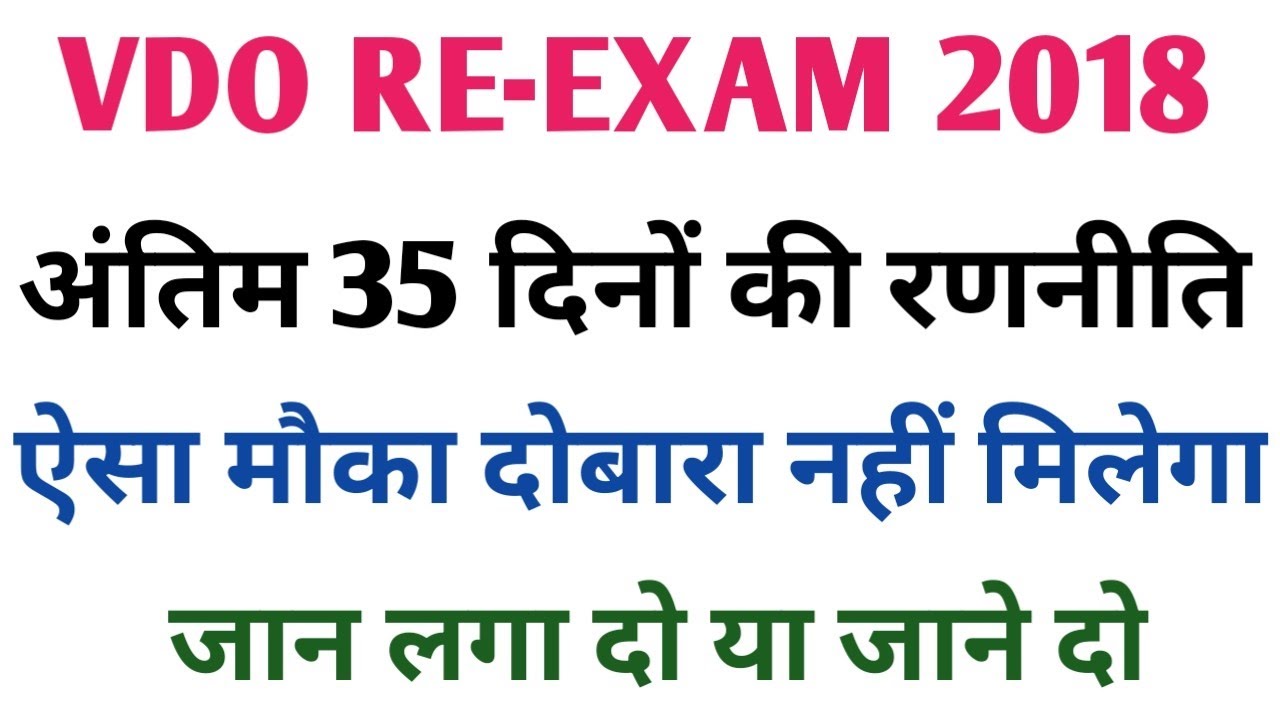 How to prepare UPSSSC VDO RE-EXAM 2018 in Last 35 Days || Best Study Strategy