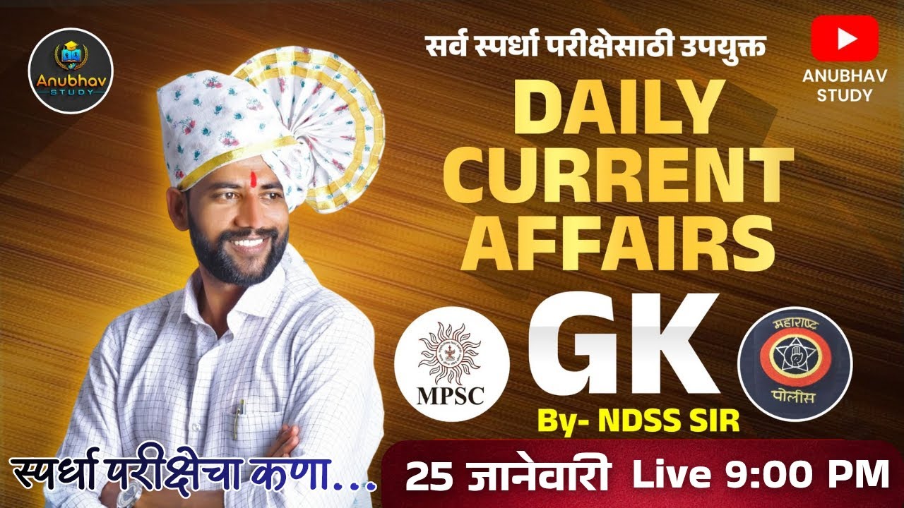 🚨 26 जानेवारी 2026 | Daily Current Affairs मराठी 💯रात्री Live 9 वा.#NDSS SIR #anubhavstudy #current
