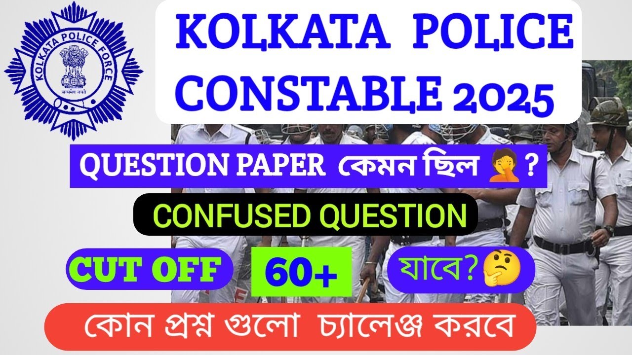 KOLKATA POLICE CONSTABLE কোন প্রশ্নগুলো চ্যালেঞ্জ করা যাবে? Confusion question 🤔 cut off