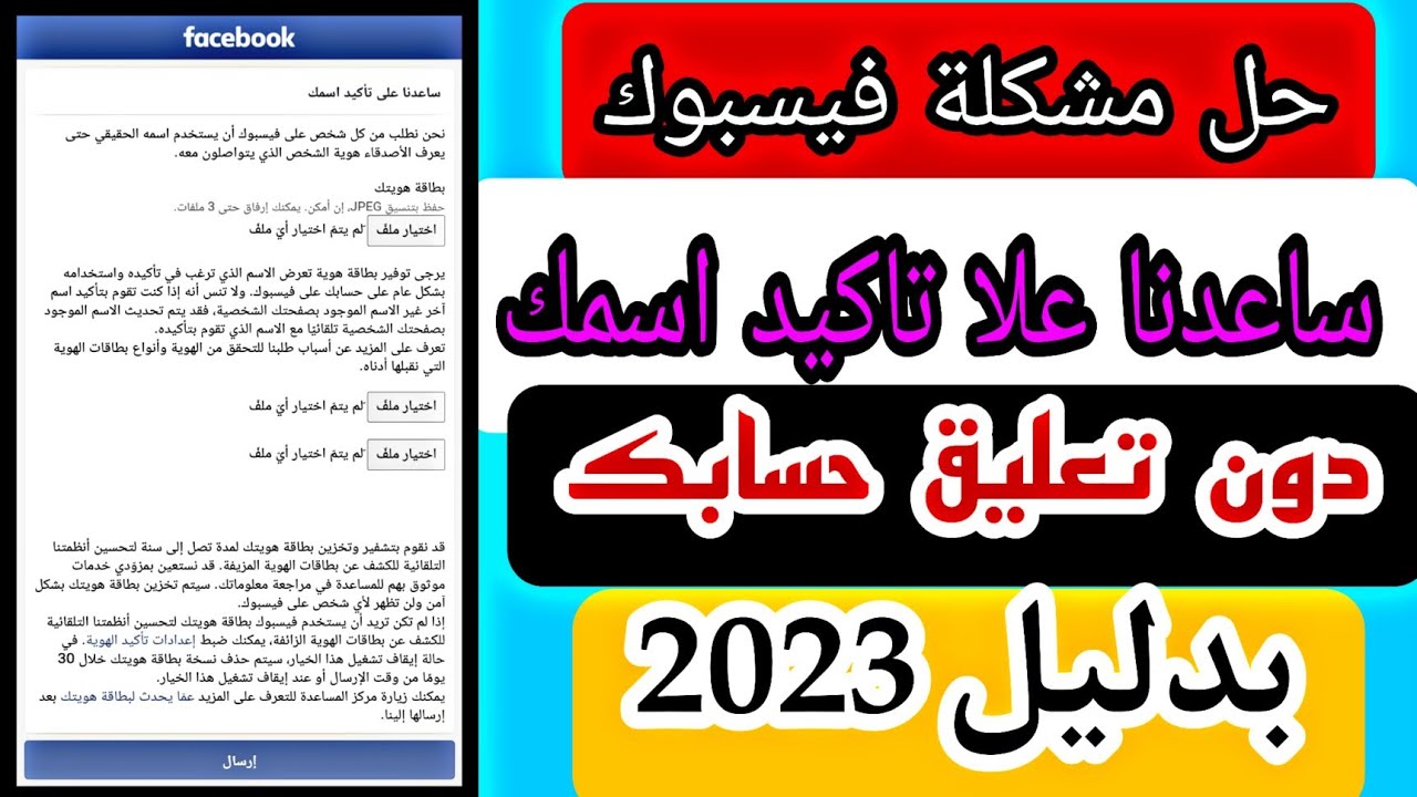 حل مشلكة ساعدنا علا تاكيد اسمك بدون ميتعلق معك الحساب 👌 طريقة الصحيحة 2023